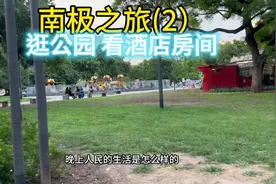 #南极 之旅 2  看看#布宜诺斯艾利斯 人民晚上的生活