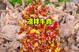 今天吃凉拌牛肉#星乡村星农人 #谁懂夏日冷吃的含金量 #我的乡村凉方 #新农人计划2025 #边城妈妈黄大姐