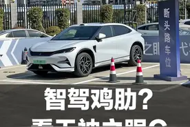 智驾鸡肋？看天神之眼C 在你日常生活中的使用！ #比亚迪天神之眼视频封面