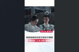 杨幂、迪丽热巴发文悼念于朦胧 三人曾一同出演电视剧《三生三世十里桃花》，被网友评为“青丘最养眼三人组”。#杨幂迪丽热巴发文悼念于朦胧 #大河公共新闻