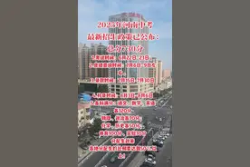 2025年河南中考 最新招生政策已公布： 总分730分 考试时间：6月22日﹣23日。 ②成绩查询时间：7月6日﹣9日左右。 录取时间：7月15日-7月30日 4补录时间：8月3日﹣8月6日 ⑤各科满分：语文、数学、英语各120分 物理、政治各70分； 化学、历史各50分； 体育100分、实验30分 分配生政策 各地分配生的比例要达到50％以上！#河南中考视频封面