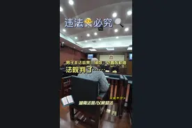 #现场实拍 男子非法收集、储存、处置废机油230余吨，法院判了……#湖南法警以案释法视频封面