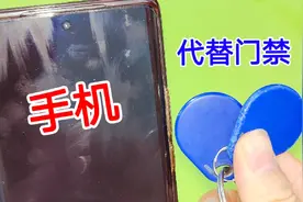 原来用手机就能代替小区门禁卡，出门再也不会忘带，太方便了视频封面