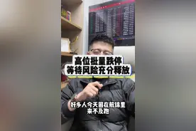 高位股集体大跌，等待风险进一步释放，中期趋势不改，短期注意节奏把握。#航锦科技 #拓维信息 #杭钢股份 #每日互动 #梦网科技视频封面
