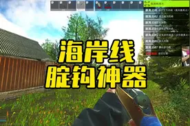 #逃离塔科夫  海岸线腚钩神器视频封面