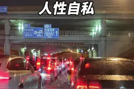 北京下冰雹，马路上的车停在桥底，下一场冰雹却照出人性另外一面视频封面