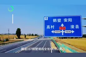 鹤壁新107国道正在紧张施工中，离通车不远了