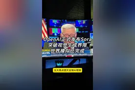 OpenAI正式发布Sora，突破视觉生成界限，世界模拟已完成，五大亮点团灭全球AI视频，内容生产方式彻底改变！#科技 #人工智能  #科技热点 #OpenAI  #Sora