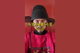 #历史#抽象#科普#抖音知识年终大赏    嫪毐我确实自愧不如啊@抖音短视频