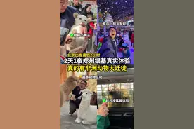 这里不是非洲肯尼亚！这里是中国郑州！ #春日好风光  #春日打卡动物王国  #银基动物王国  #银基冰雪酒店  #北京周边游视频封面