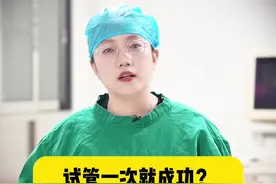 试管一次成功！ 试管一次成功，来报喜啦！姐妹们，期待你们的好消息！#试管 #备孕 #山西太原视频封面