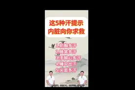 ⚠️小心！这种汗可能是“虚”了！中医揭秘：5种出汗对应身体危机（收藏备用）#医学科普 #健康 #健康科普 #中医 #养生