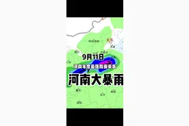 #下周河南年度最强降雨来袭 9月7日更 9月11-12日低涡暴雨过程！ Ps:还有4天，还有调整空间，再观察两天