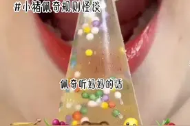 小猪佩奇规则怪谈 #夏清妤 #落日甜心