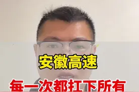 为安徽高速点赞 安徽高速每一年哦，每一次都扛下了所有#安徽dou知道 #安徽 #农作物农技110 #高速视频封面
