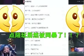 来自某心的陪丸居然网暴老板#三角洲行动 #三角洲陪玩