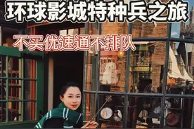 玩环球的攻略就是不要看任何攻略！有钱就优速通，没钱就排队。早点去，进去先刷你最想玩的那一个，剩下的就看app，哪个排队时间短就玩哪个。我去的时候2万多人，不需要优速通，一天下来都能刷完！#环球影城  #北京环球影城
