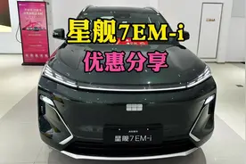 吉利星舰7优惠分享 星舰7哪个版本值得买#吉利银河星舰7emi