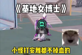 《基地女博士》 #和平精英地铁逃生