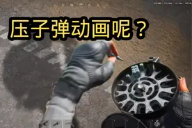 为什么没有压子弹动画？ #暗区突围无限 #暗区突围无限真刺激