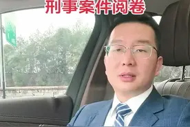刑事律师阅卷并非是到法院看一眼案件就完成。这是一项繁重且具有专业性的工作事项。#刑事阅卷 #南昌刑事辩护 #南昌刑事律师 #开设赌场罪 #非法经营视频封面
