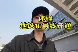 2024年9月26体验#西安地铁#西安地铁10号线 #西安北跨#泾渭半岛视频封面