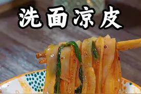 你还记得五年前都是做凉皮的视频吗，你学会了还是翻车了。 #凉皮做法 #自己在家做凉皮 #自制凉皮简单做法