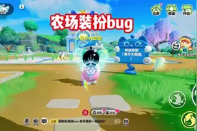 蛋仔农场装扮bug，农场装扮又可以卡出来，蛋搭子又馋哭了