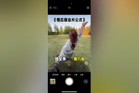 傻瓜版拍照出片公式📷建议全文背诵！！ #拍照教程 #原相机 #拍照 #拍照技巧 #拍照姿势