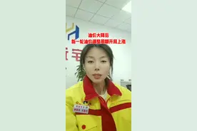 #油价大降后新一轮油价开局上涨视频封面
