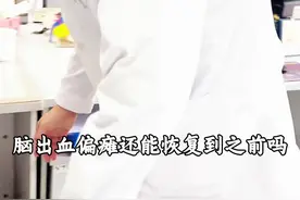 脑出血导致了一侧偏瘫，通过神经调控手术呢可以极大的降低张力，为后续的康复提供了很好的帮助#偏瘫 #康复 #脑出血视频封面