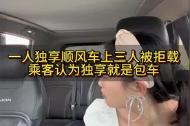 一人独享顺风车上三个人，还认为是包车#网约车 #网约车司机视频封面