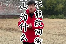 黄山为什么不能改回徽州？让我看看Deepseek的解读吧！#徽州 #黄山 #徽州文化 #deepseek #文化旅游视频封面