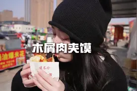 山东巨野木屑肉夹馍 坤坤大爷情绪价值拉满 #路边摊美食