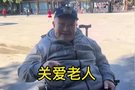 85岁大爷讲述人生哲理#关爱老人视频封面