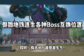 假如地铁逃生各种Boss互换位置#创作灵感 #地铁逃生 #原创动画