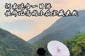 河南适合一日游小众性价比高的宝藏去处 #河南 #河南旅游 #河南文旅