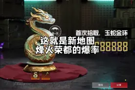 《终于出玉蛇金环了！》#直播素材 #秋悦 #和平精英地铁逃生