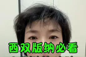 西双版纳8条避坑攻略送给大家，希望你能有一个愉快之旅#西双版纳 #旅居 #这个冬天来西双版纳吧视频封面