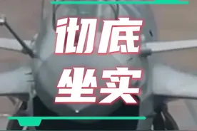 央视证实歼10CE取得实战战果，喷子们可以闭嘴了，别让我们卖钱！#大国博弈 #歼10ce视频封面