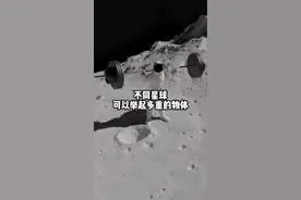 在不同星球上可以举起多重的物体？ #探索宇宙 #涨知识 #科学探索视频封面