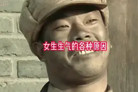 女生生气的各种原因#搞对象 #女生 #亮剑 #生气跺脚的n种理由