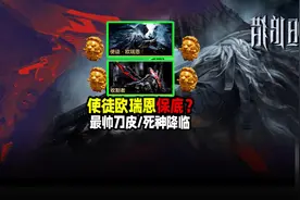 暗区突围：使徒欧瑞恩保底多少钱？最帅刀皮拿下