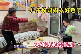 儿子说妈妈是母老虎太好色了，气的母老虎发威，还好丈母娘给撑腰