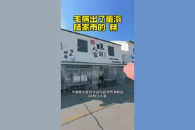 在常熟董浜曾经的徐市，有一个地方叫陆家市，它是三国时期陆逊后人迁移形成的村落。这里的人世世代代都擅长做糕点，其中一道著名的糕点便是有着“毛病出在董浜”之称的定胜糕。今天，带大家打卡一家位于陆家市的著名糕团店。 #地方特色美食 #旅行推荐官 #一本正经飚方言 #常熟话 #历史故事视频封面