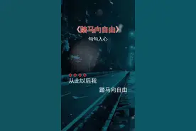 做个乐观的人，保持热爱永远热忱，永远期待明天，总会有很多瞬间告诉你生活温柔且浪漫！#歌词句句入心