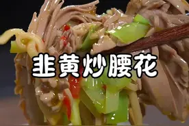 家里有老公的，时不时给他来上一份韭黄炒腰花，不仅好吃还非常下饭#下饭菜#爆炒腰花  #火爆腰花#江湖菜#爆炒腰花做法