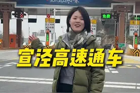 宣泾高速（一期），2024年12月31日，正式通车！#宣泾高速#旅行推荐官视频封面