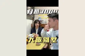 在日本大阪花3000块租一栋3层小别墅，过什么样的生活？@张大喵🐱 #日本 #留学 #日本生活视频封面