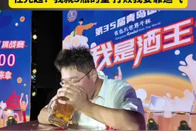 14冠“酒王”任光超现身啤酒节崂山会场，三斤扎啤5秒40见底，任光超：我就3瓶的量 打败我要靠运气#啤酒节#酒王#崂山